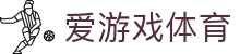 爱游戏体育-爱游戏|爱游戏官方网站